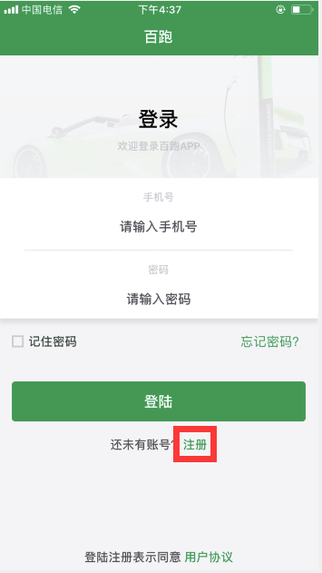 百跑用车
