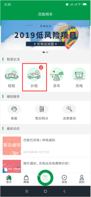 百跑用车