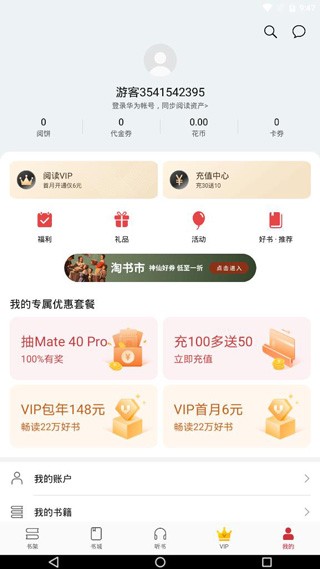 华为阅读掌阅版