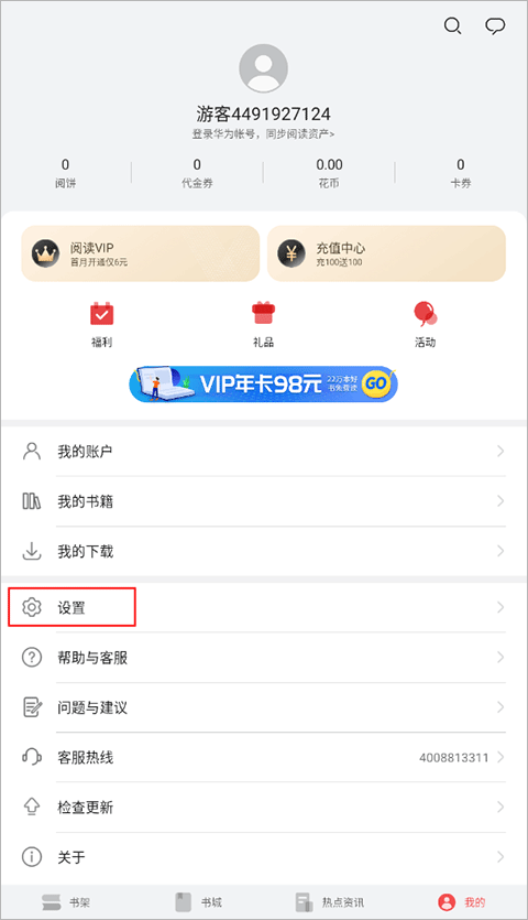 华为阅读掌阅版
