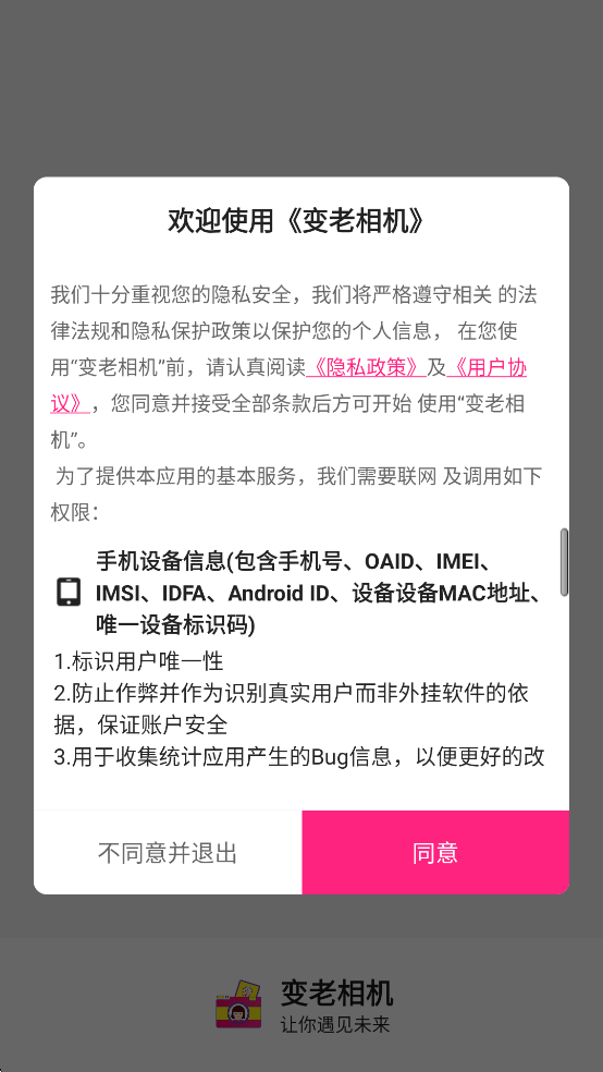 变老相机