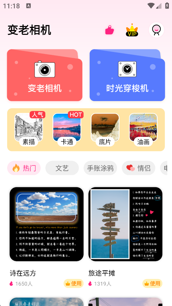 变老相机