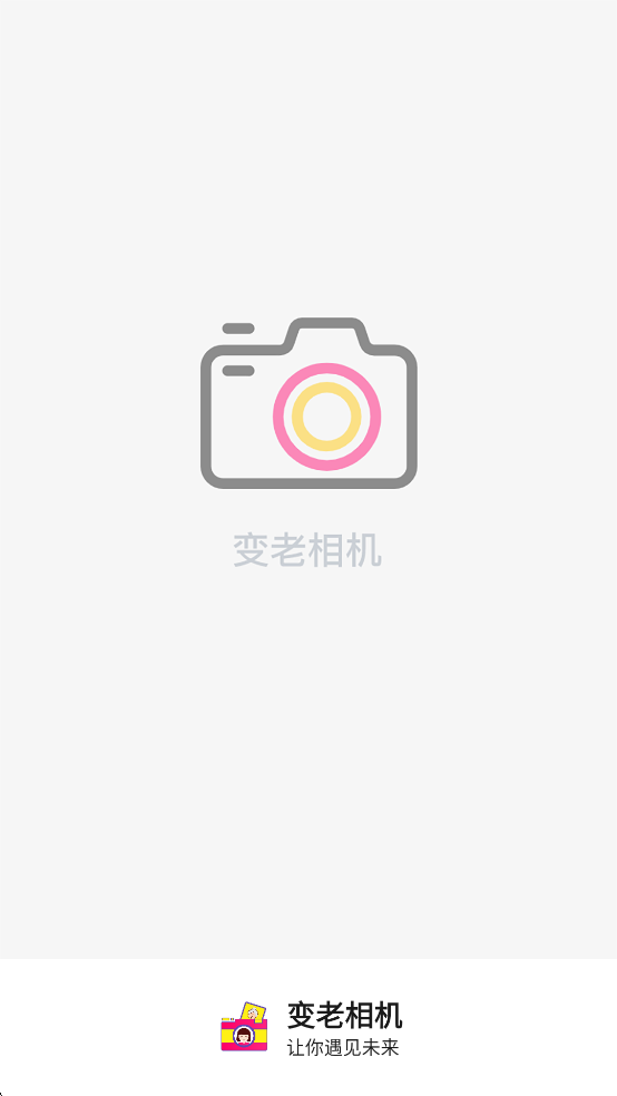 变老相机