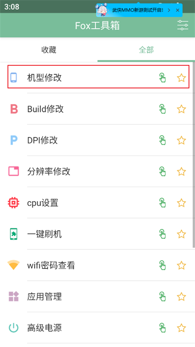 Fox工具箱