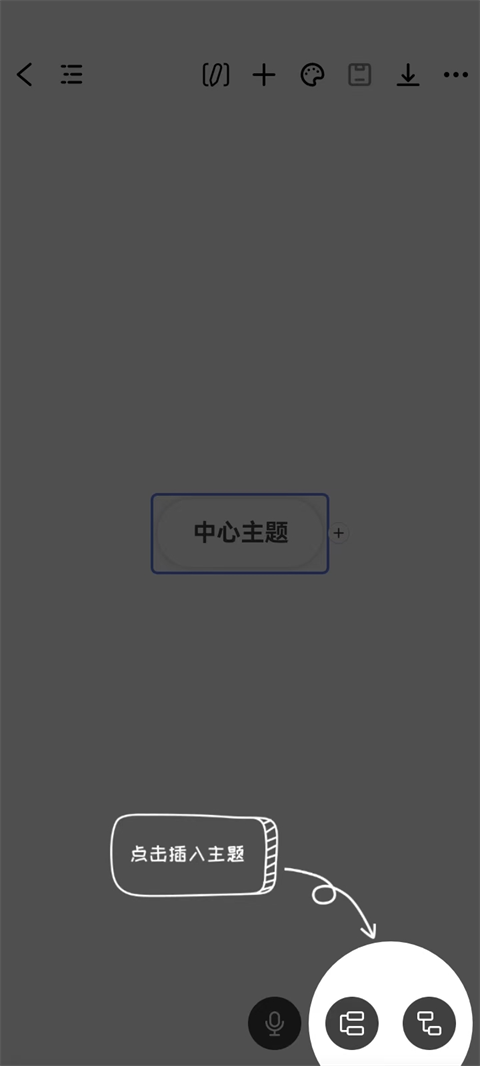 亿图脑图mindmaster