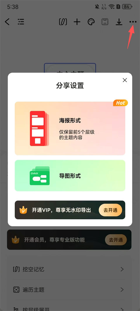 亿图脑图mindmaster