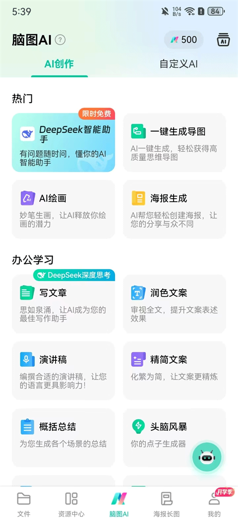 亿图脑图mindmaster