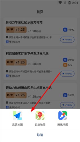 蔚动力充电app3