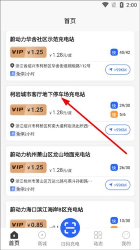 蔚动力充电app2