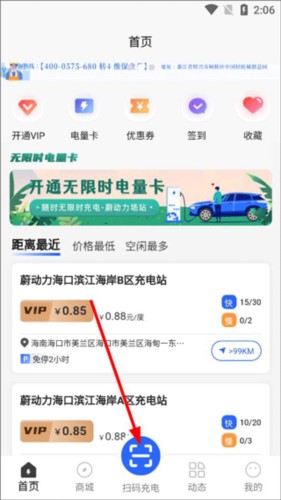 蔚动力充电app4