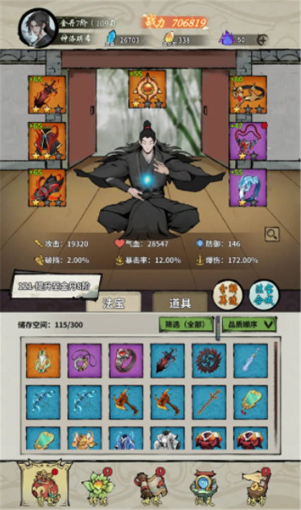 诡道修真记手游