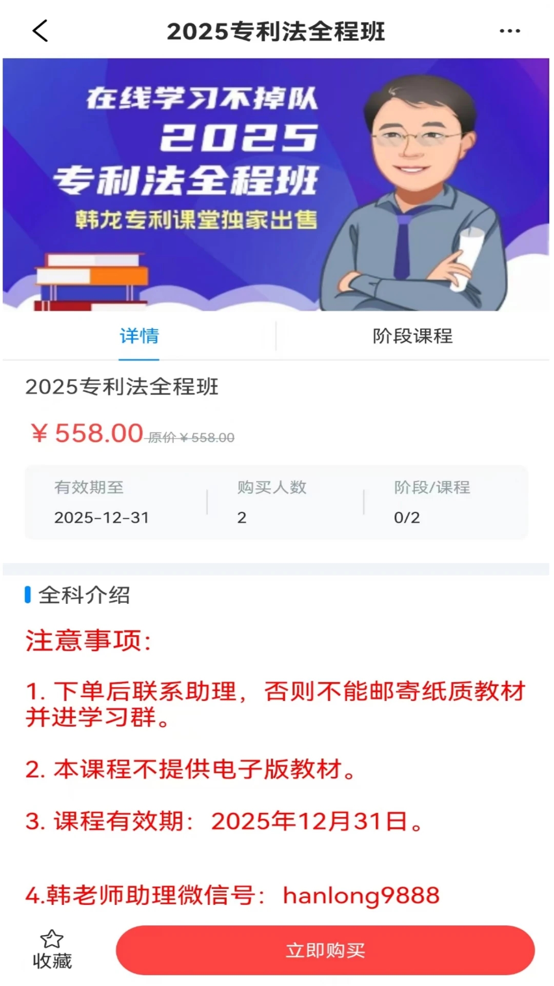 韩龙讲专利