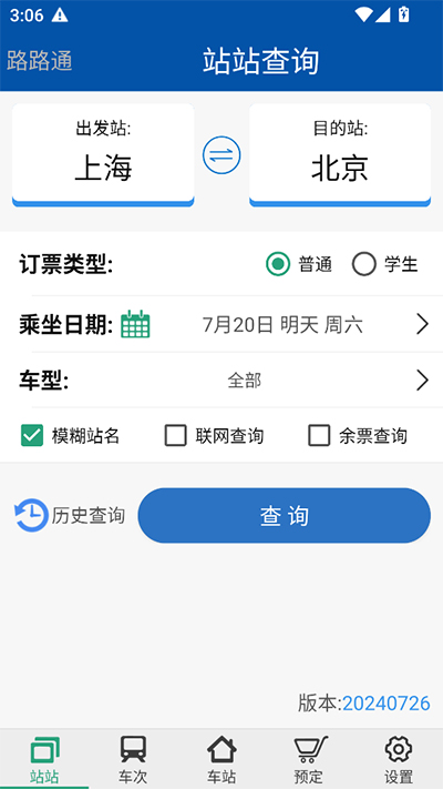 路路通
