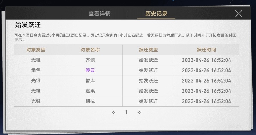 星铁小助手抽卡分析