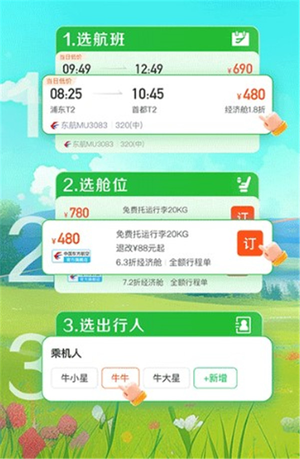 途牛旅游网订机票