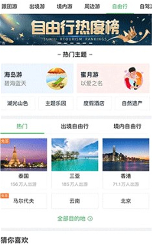 途牛旅游网订机票
