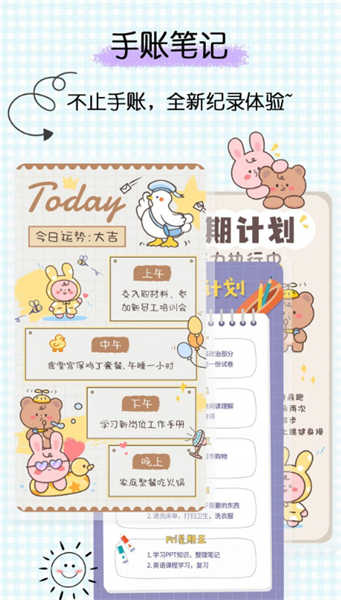 星星笔记手账