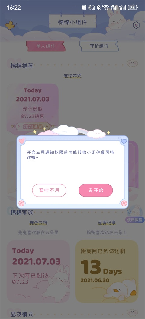 棉棉月历app