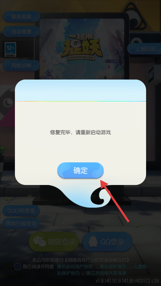 一起来捉妖