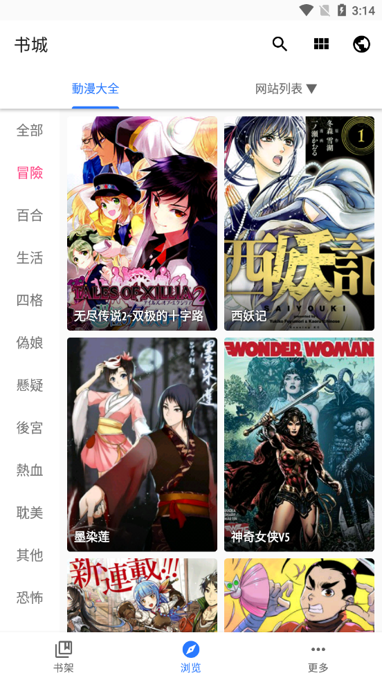 全是漫画app截图