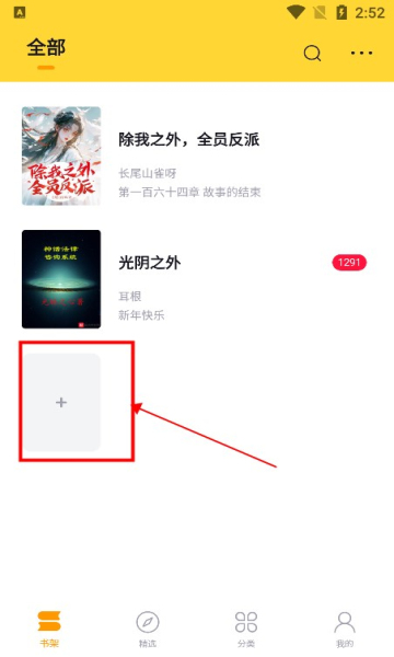 锤子小说阅读器