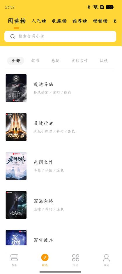 锤子小说阅读器