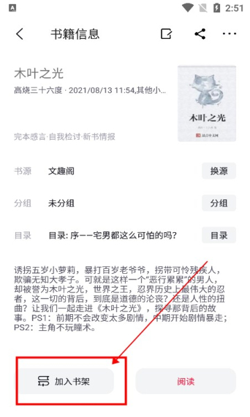 锤子小说阅读器
