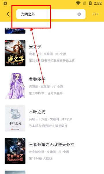 锤子小说阅读器