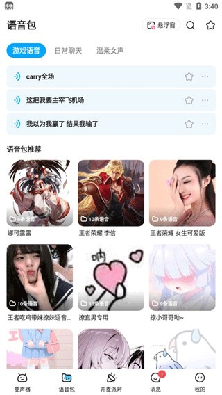 多啦变声器