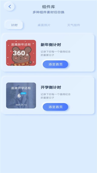 魔力小组件