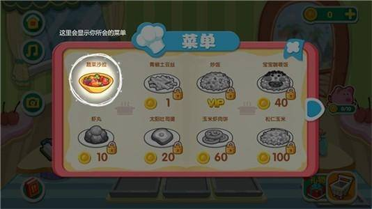 快乐厨房