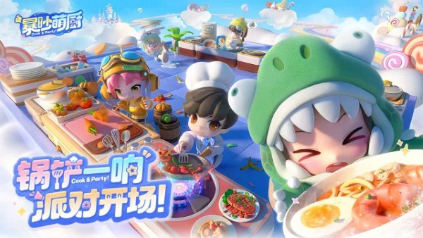暴吵萌厨最新版