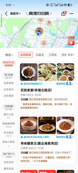 高德地图导航2025手机版免费下载
