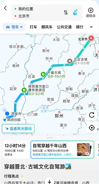 高德地图导航2025手机版免费下载