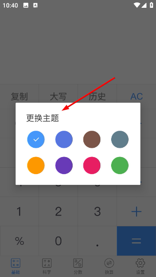 精准计算器