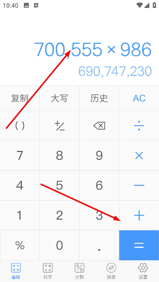 精准计算器