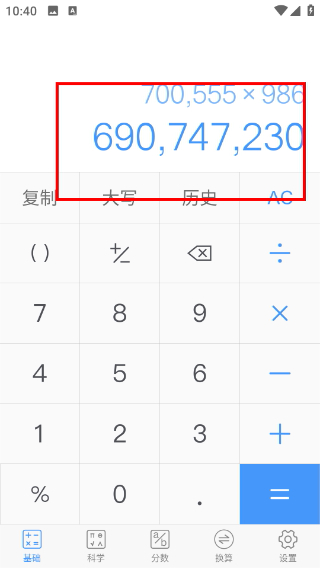 精准计算器