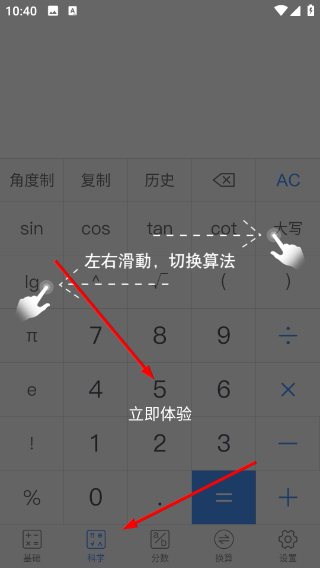精准计算器
