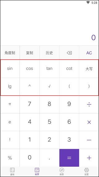 精准计算器