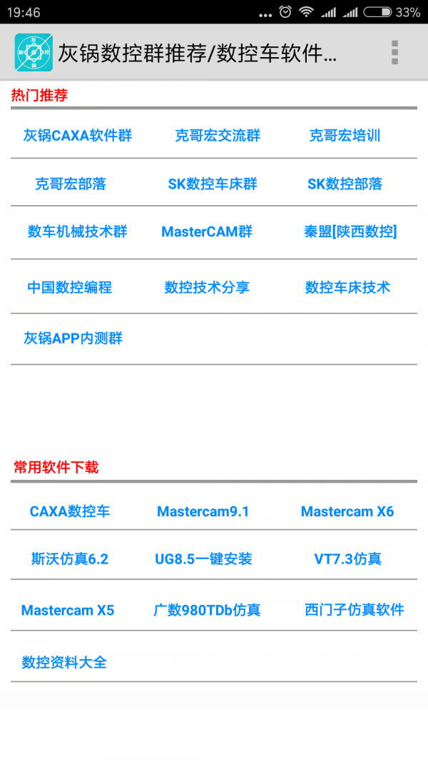 灰锅数控计算
