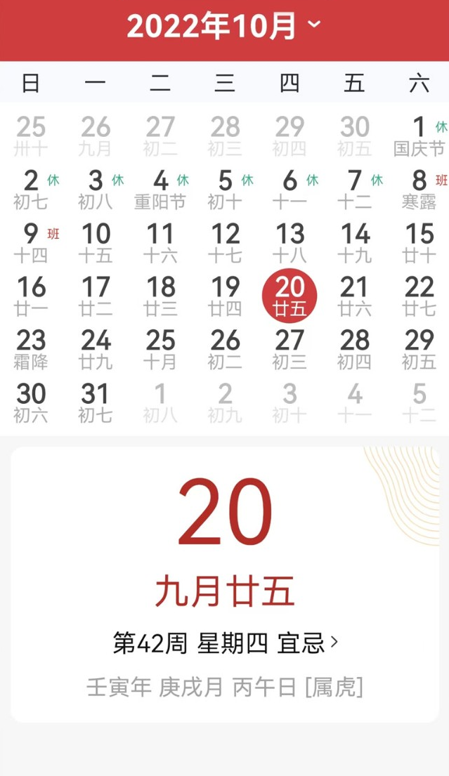 先知万年历
