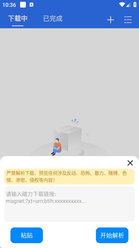 飞流下载器免费下载