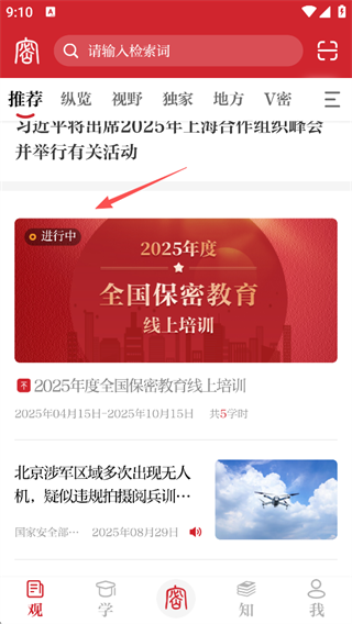 保密观