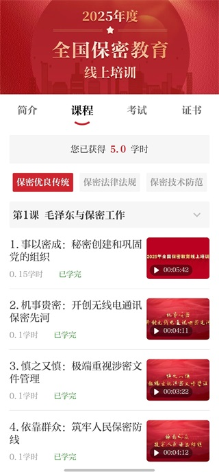 保密观