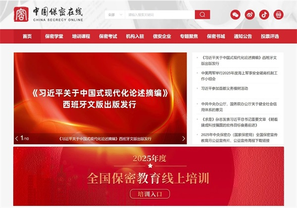 保密观