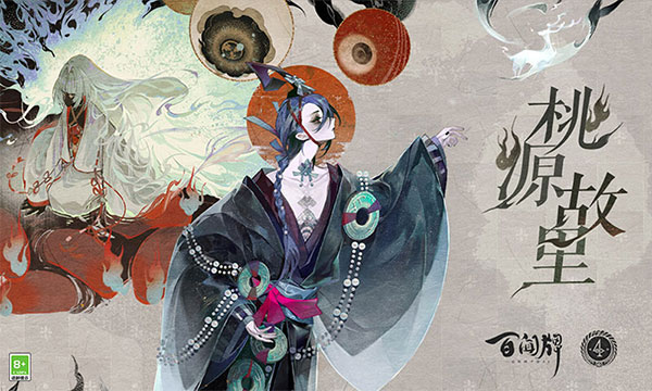 阴阳师百闻牌手游