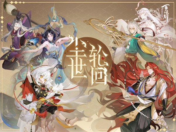阴阳师百闻牌手游