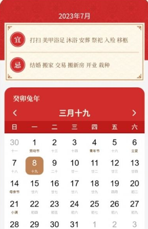 天气通万能日历