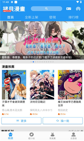 拷贝漫画app