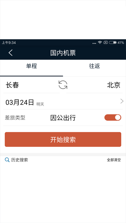 差旅天下